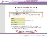 図 4 以下の通りお申込を受付いたしました